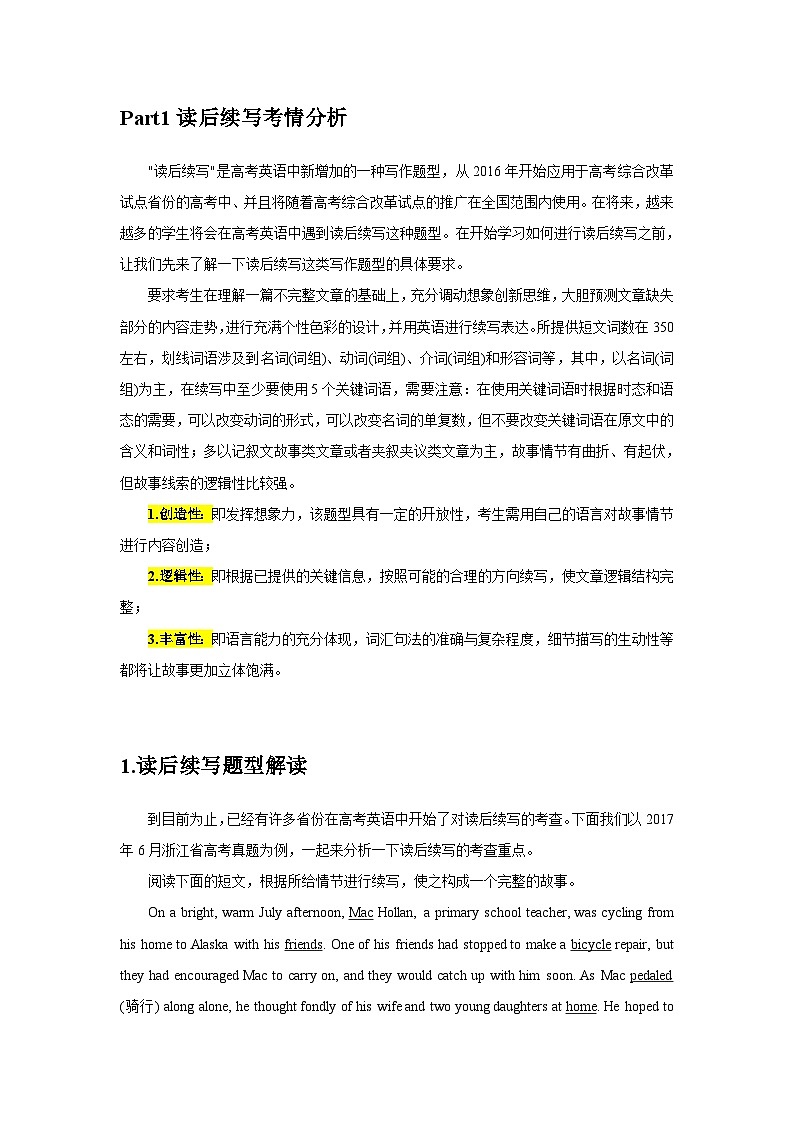 专题09 2024年高考英语读后续写技巧第2页