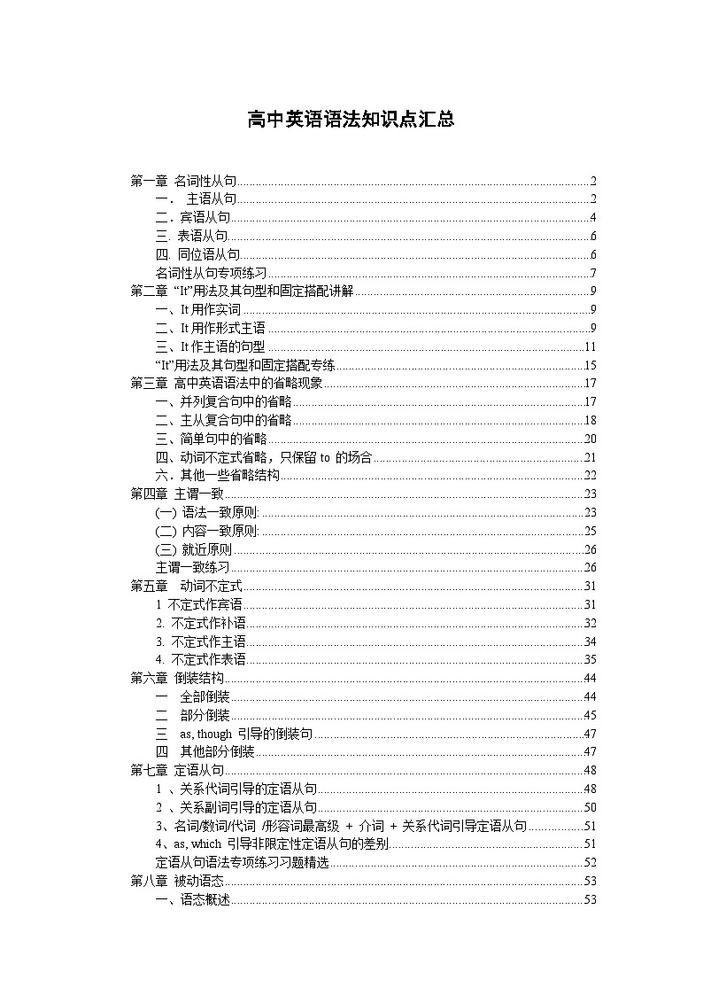 专题10 2024年高考英语语法技巧第1页