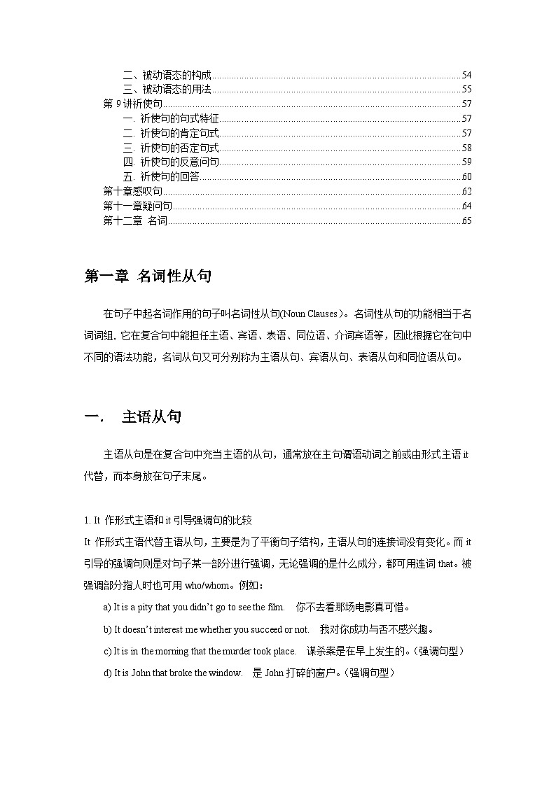 专题10 2024年高考英语语法技巧第2页