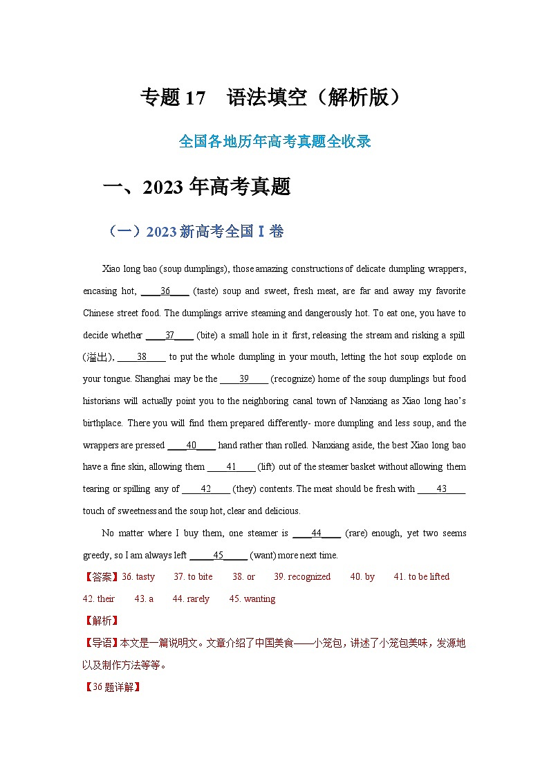 七年（2017-2023）新高考英语解题技巧与真题分项汇编 专题17 语法填空（解析版）第1页