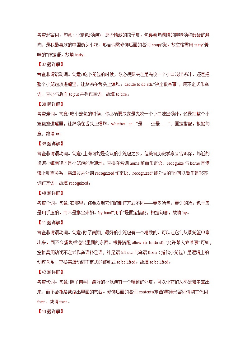 七年（2017-2023）新高考英语解题技巧与真题分项汇编 专题17 语法填空（解析版）第2页