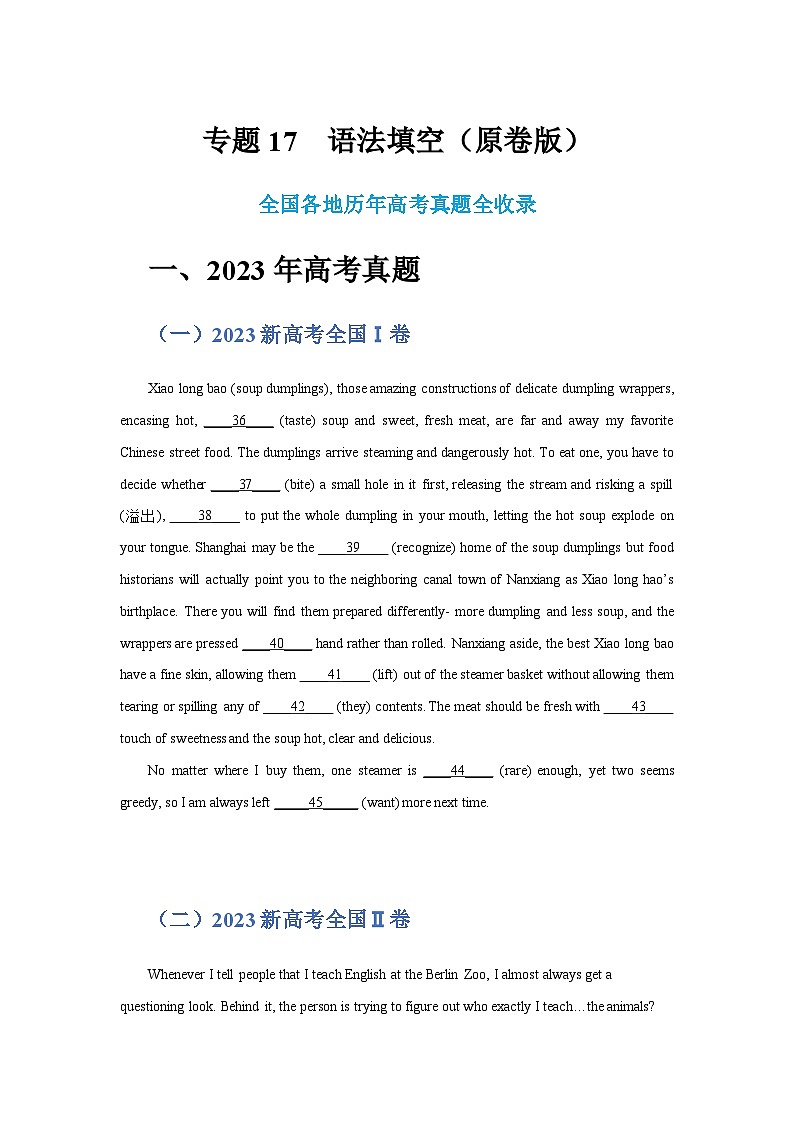 七年（2017-2023）新高考英语解题技巧与真题分项汇编 专题17 语法填空（原卷版）第1页