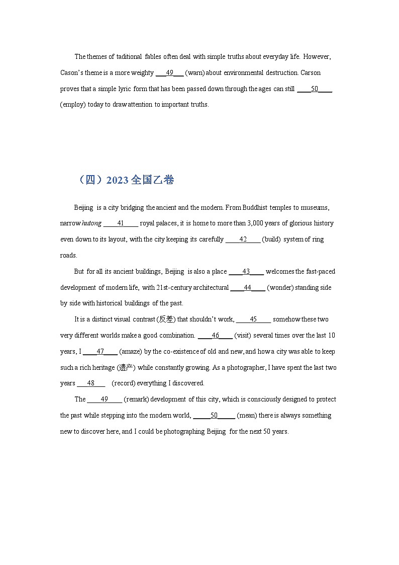 七年（2017-2023）新高考英语解题技巧与真题分项汇编 专题17 语法填空（原卷版）第3页