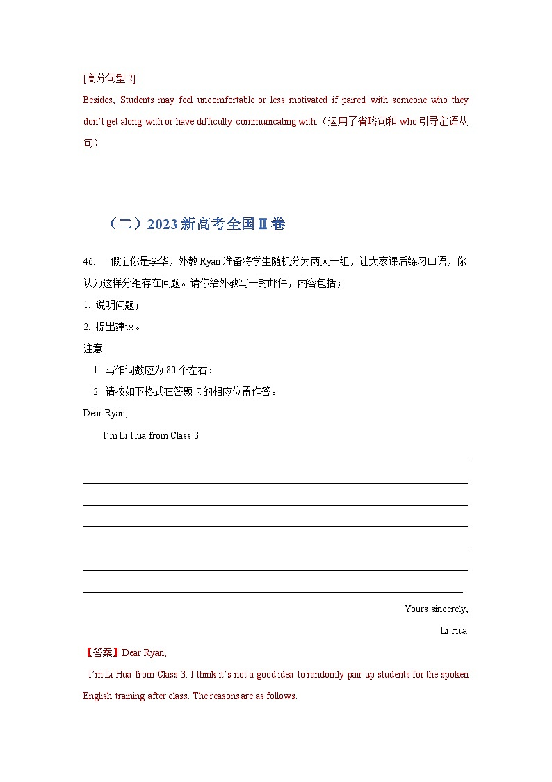 七年（2017-2023）新高考英语解题技巧与真题分项汇编 专题18 应用文写作 （原卷版+解析版）03