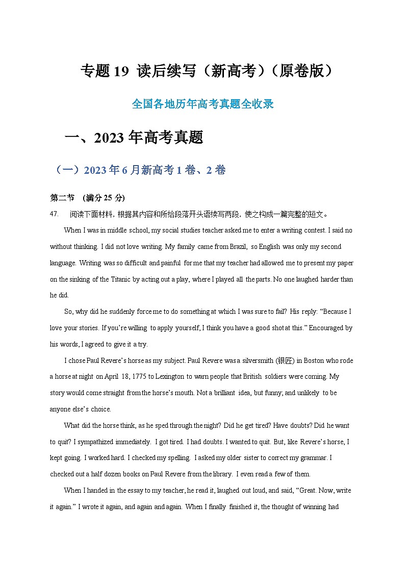 七年（2017-2023）新高考英语解题技巧与真题分项汇编 专题19 读后续写（新高考）（原卷版）第1页