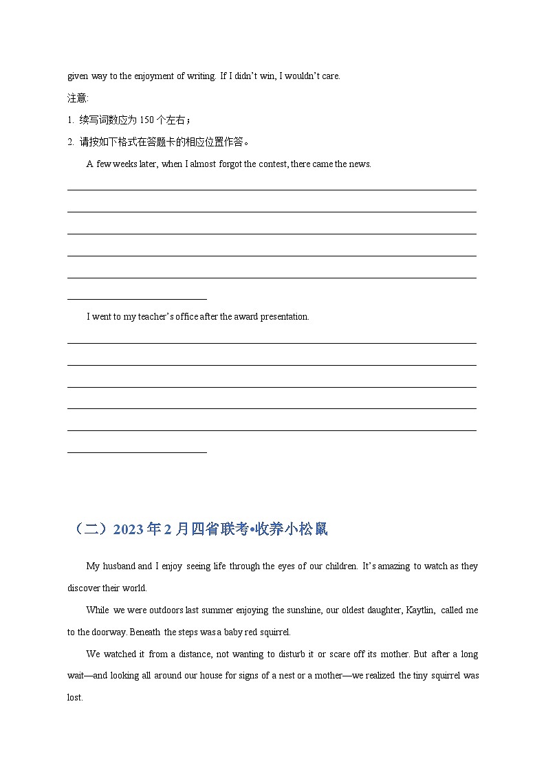 七年（2017-2023）新高考英语解题技巧与真题分项汇编 专题19 读后续写（新高考）（原卷版）第2页