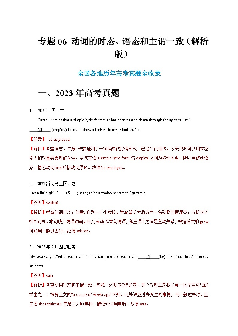 七年（2017-2023）新高考英语解题技巧与真题分项汇编 专题06 动词的时态、语态和主谓一致（解析版）第1页