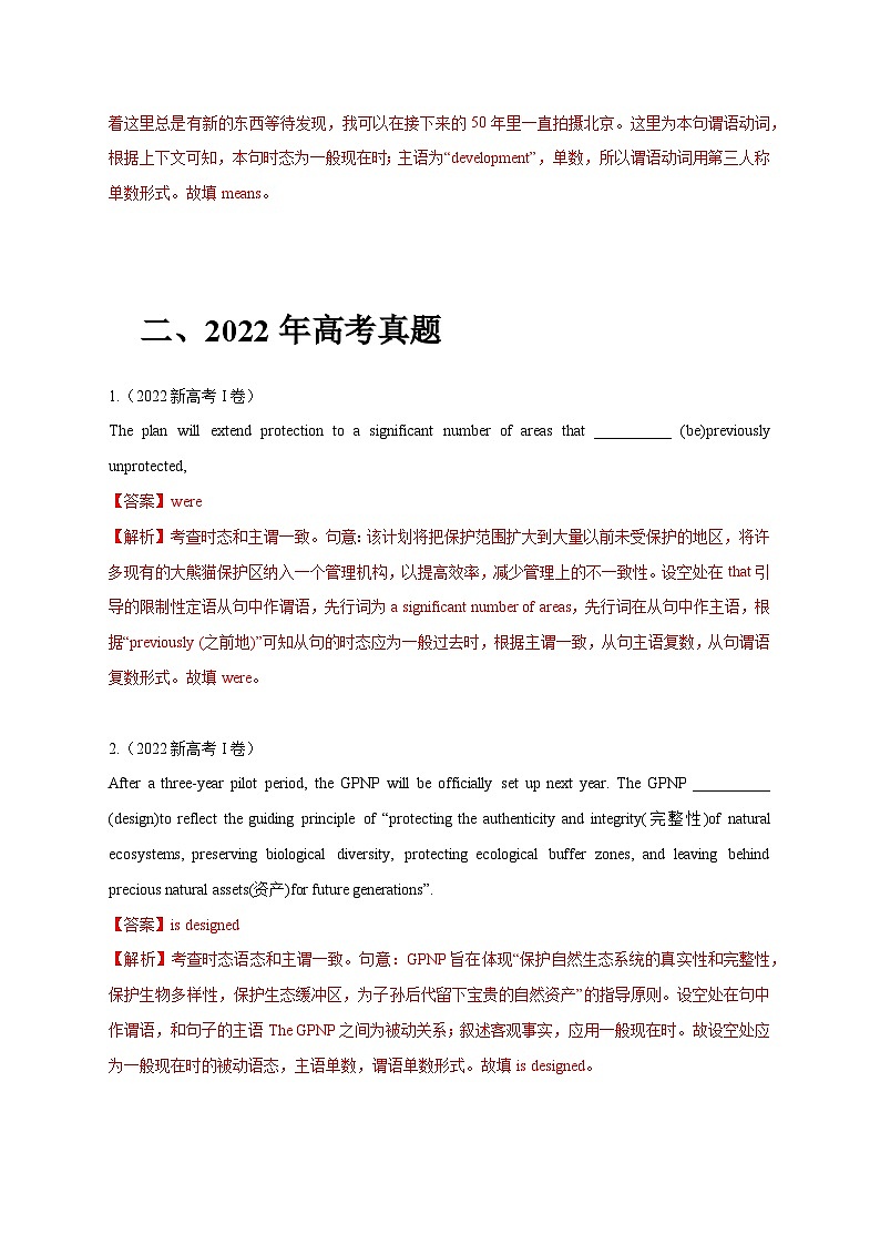 七年（2017-2023）新高考英语解题技巧与真题分项汇编 专题06 动词的时态、语态和主谓一致（解析版）第3页