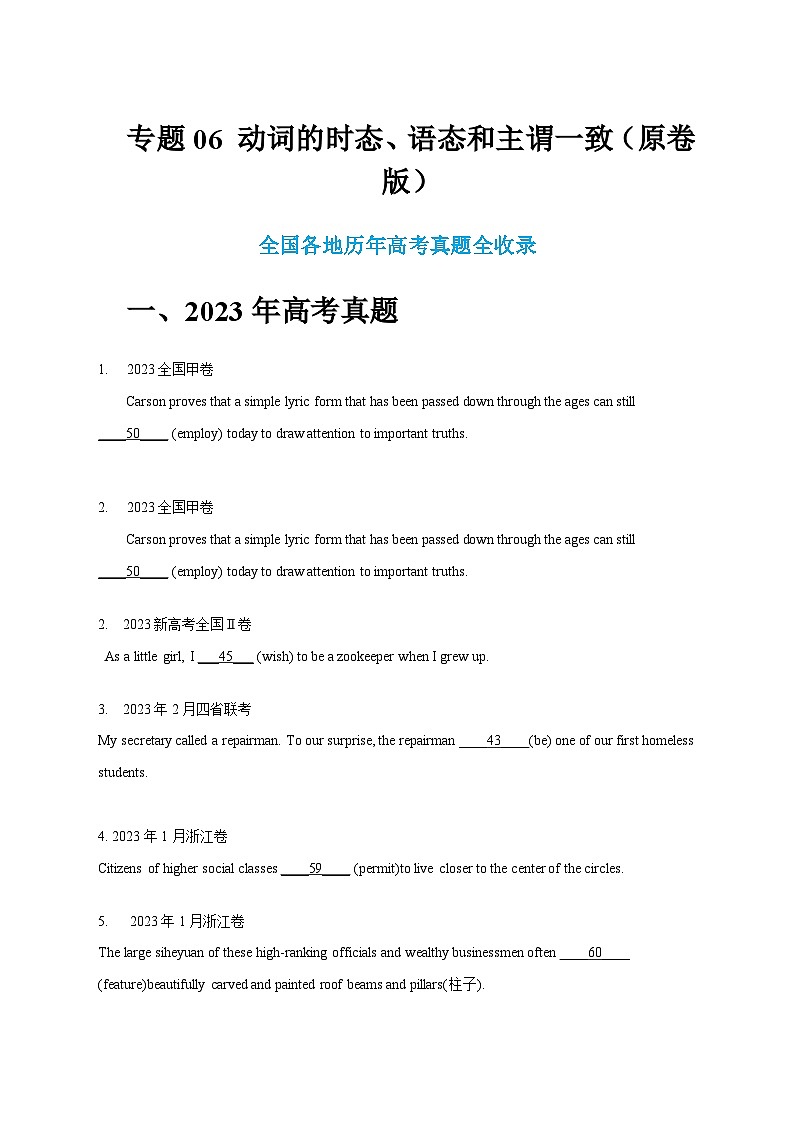 七年（2017-2023）新高考英语解题技巧与真题分项汇编 专题06 动词的时态、语态和主谓一致（原卷版）第1页
