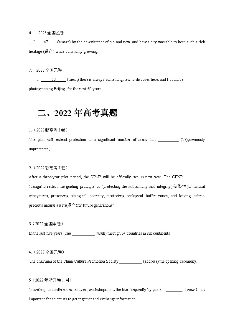 七年（2017-2023）新高考英语解题技巧与真题分项汇编 专题06 动词的时态、语态和主谓一致（原卷版）第2页