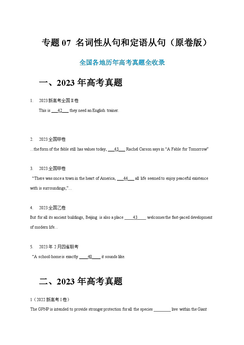 七年（2017-2023）新高考英语解题技巧与真题分项汇编 专题07 名词性从句和定语从句（原卷版）第1页