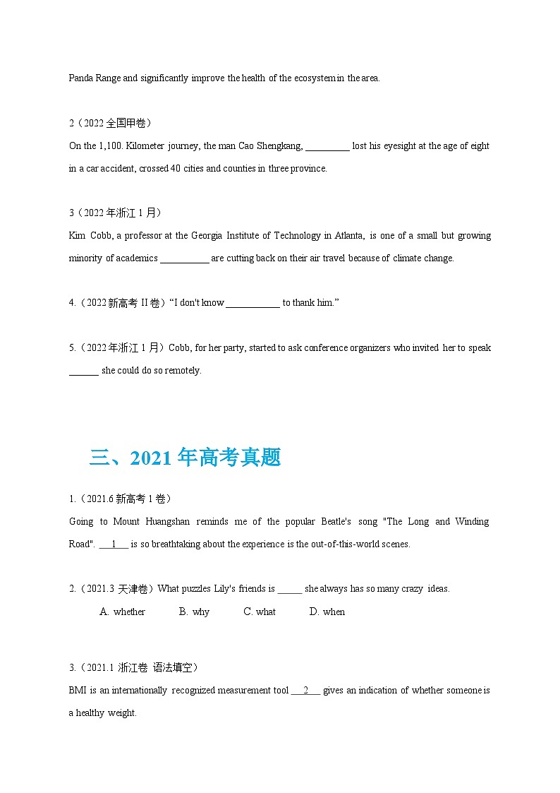 七年（2017-2023）新高考英语解题技巧与真题分项汇编 专题07 名词性从句和定语从句（原卷版）第2页