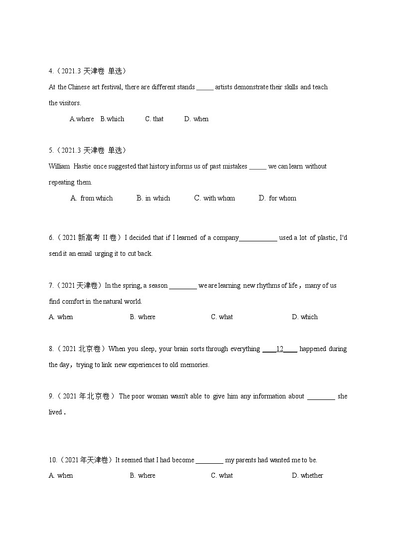 七年（2017-2023）新高考英语解题技巧与真题分项汇编 专题07 名词性从句和定语从句（原卷版）第3页