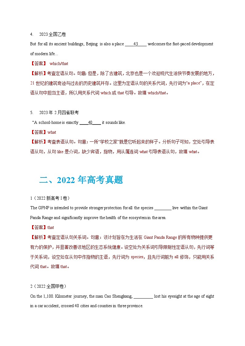 七年（2017-2023）新高考英语解题技巧与真题分项汇编 专题07 名词性从句和定语从句（解析版）第2页