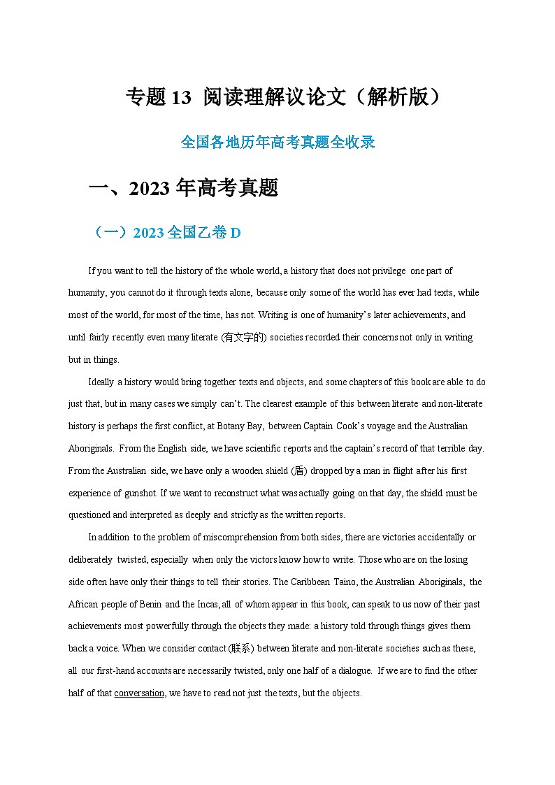 七年（2017-2023）新高考英语解题技巧与真题分项汇编 专题13 阅读理解议论文（解析版）第1页