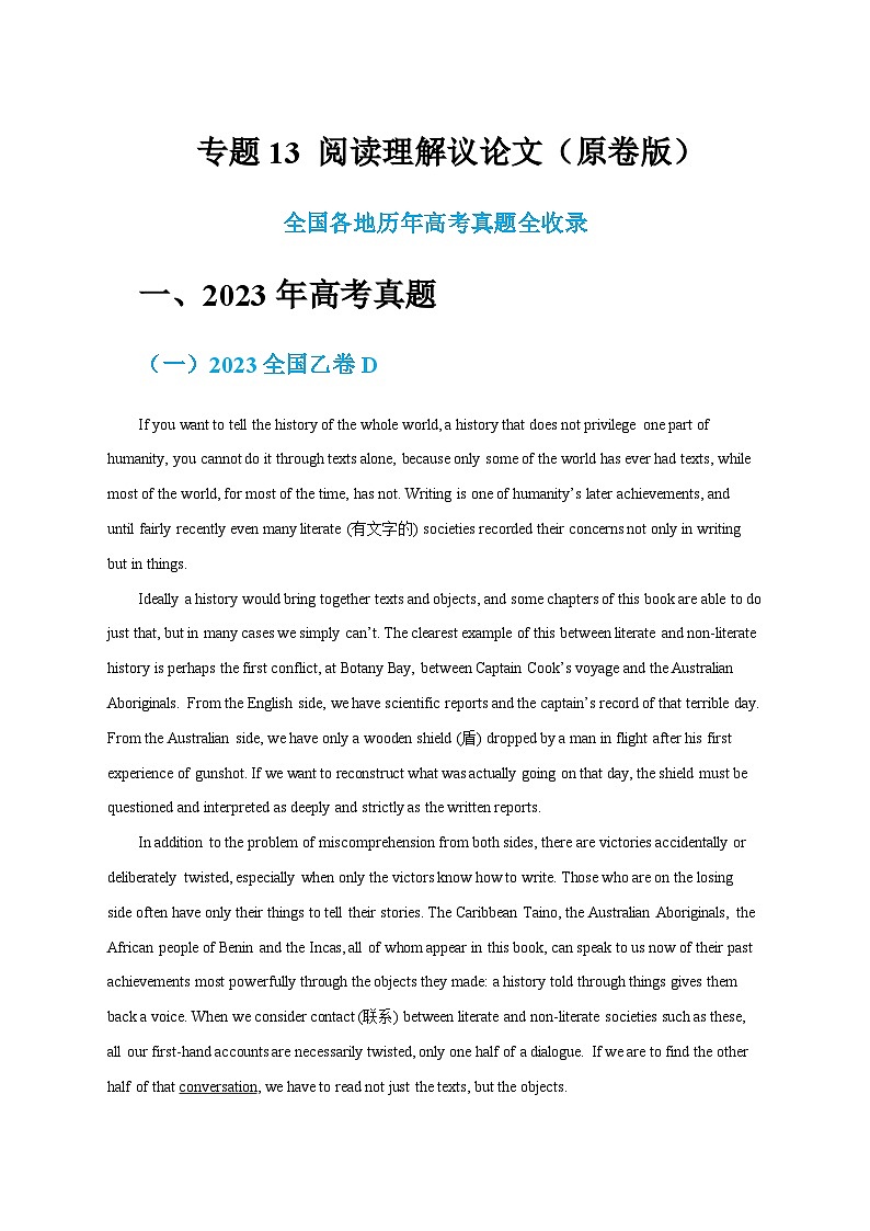 七年（2017-2023）新高考英语解题技巧与真题分项汇编 专题13 阅读理解议论文（原卷版）第1页