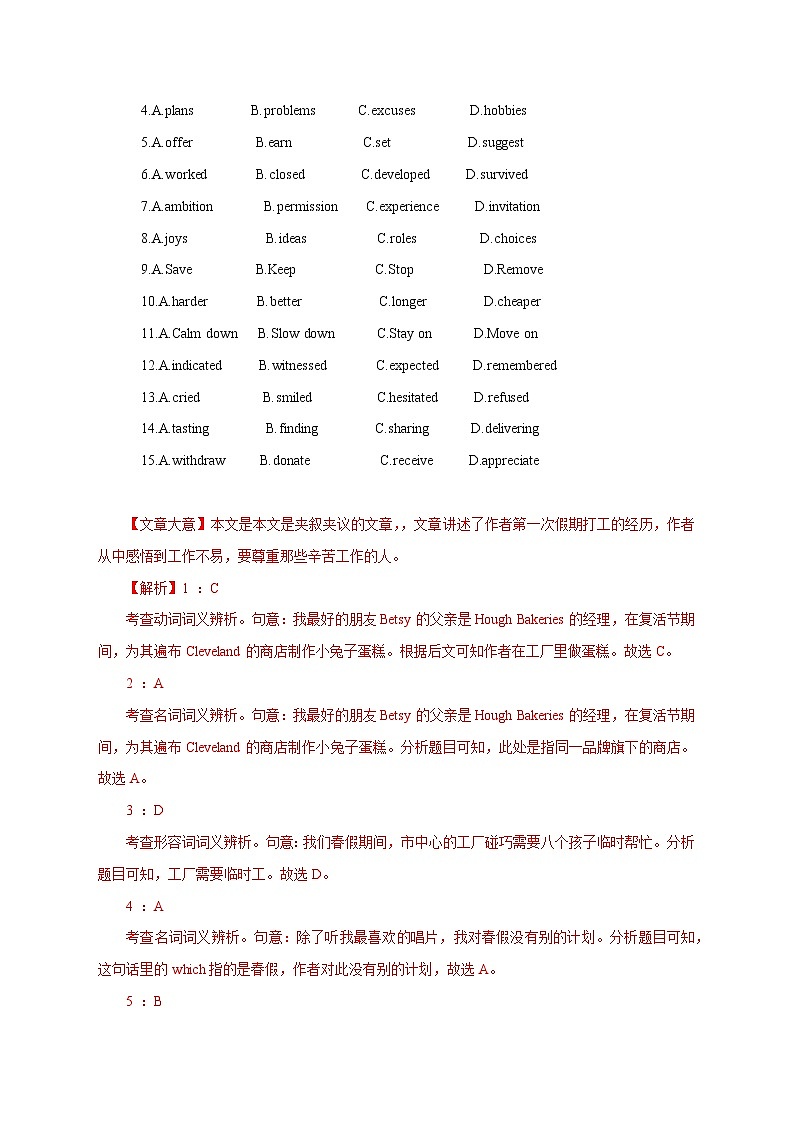 七年（2017-2023）新高考英语解题技巧与真题分项汇编 专题16 完形填空夹叙夹议文（解析版）第2页