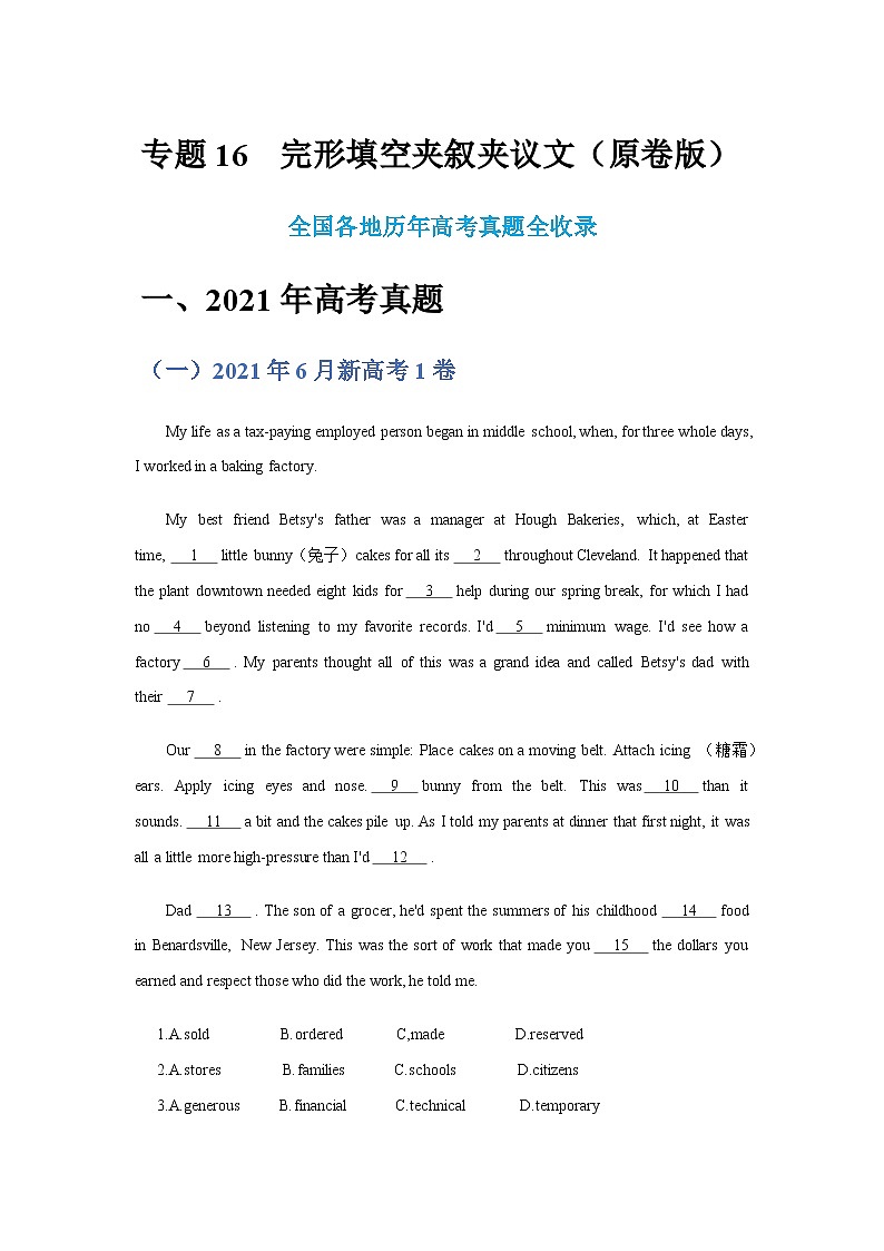 七年（2017-2023）新高考英语解题技巧与真题分项汇编 专题16 完形填空夹叙夹议文（原卷版）第1页