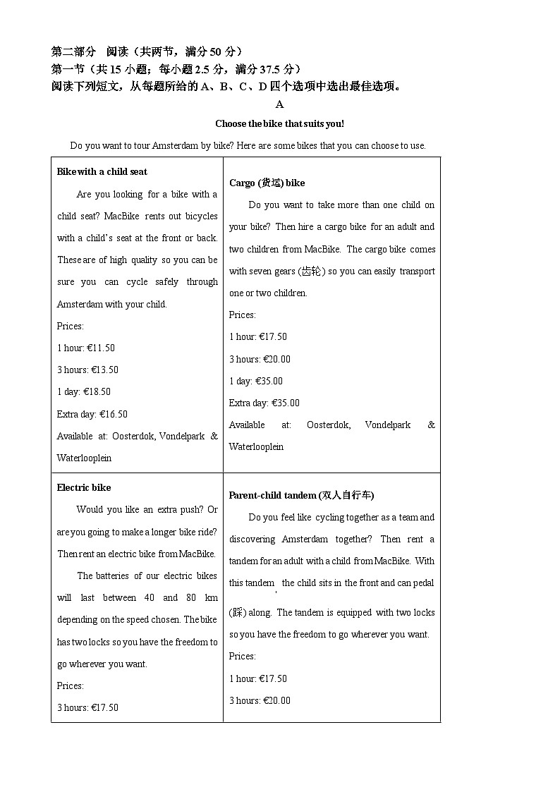 2024届河南省九师联盟高三下学期5月联考英语试题（六）（原卷版）第3页