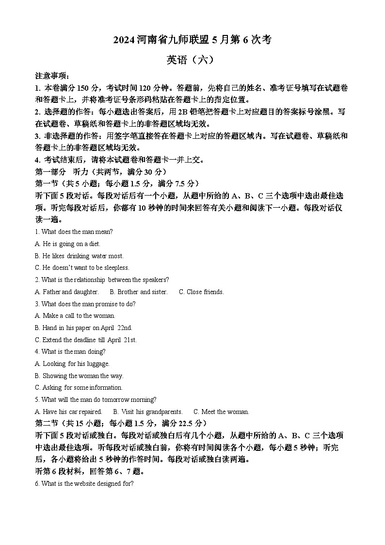 2024届河南省九师联盟高三下学期5月联考英语试题（六）（解析版）第1页