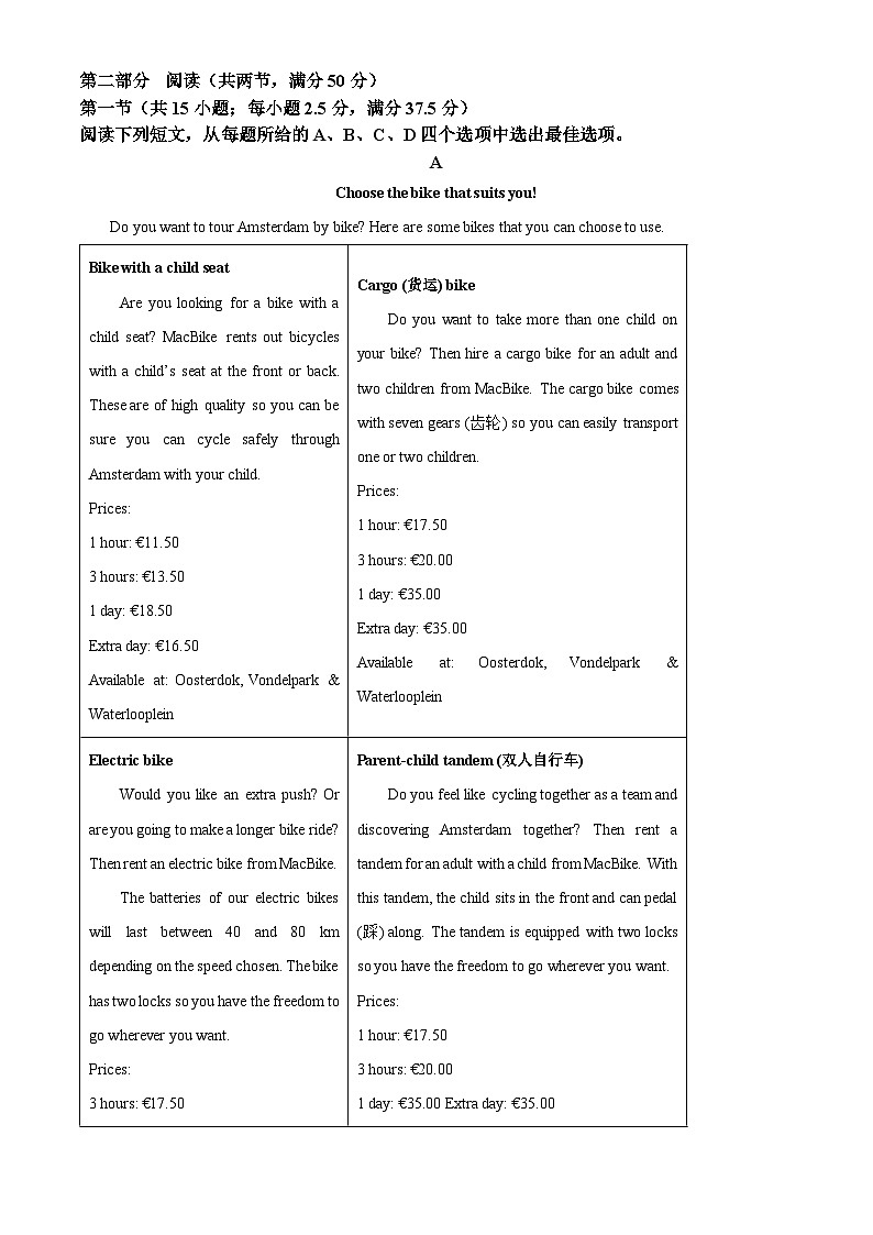 2024届河南省九师联盟高三下学期5月联考英语试题（六）（解析版）第3页