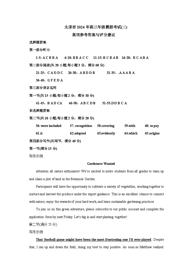 太原市2024年高三年级模拟考试(二英语参考答案与评分建议)第1页