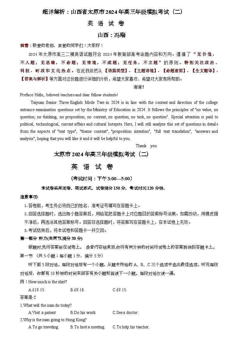 超详解析：山西省太原市2024年高三年级模拟考试英语试题（二）第1页