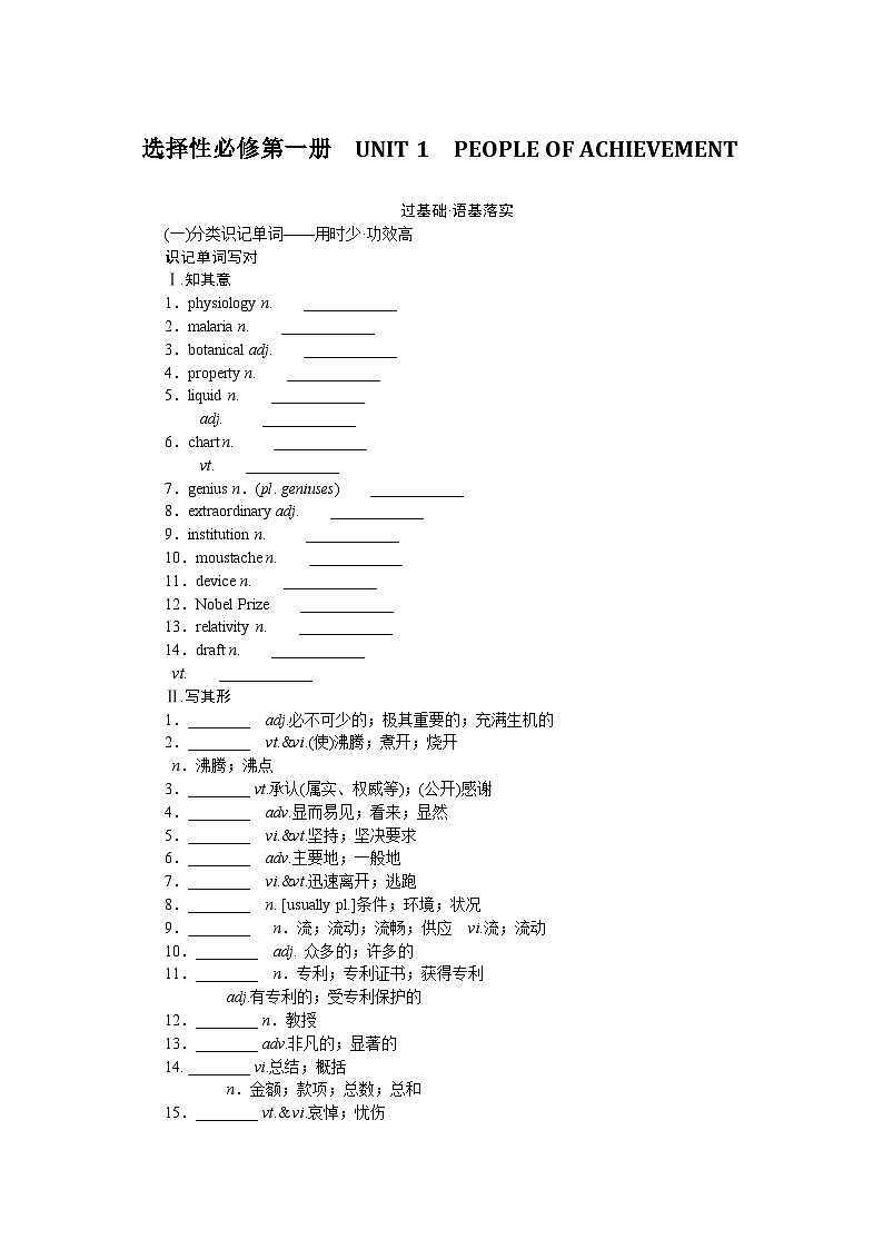 选择性必修第一册  UNIT 1第1页