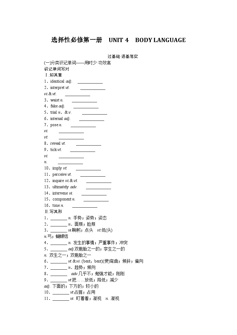 选择性必修第一册  UNIT 4第1页