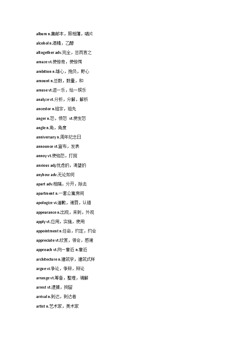 高中英语考试1000核心词第2页