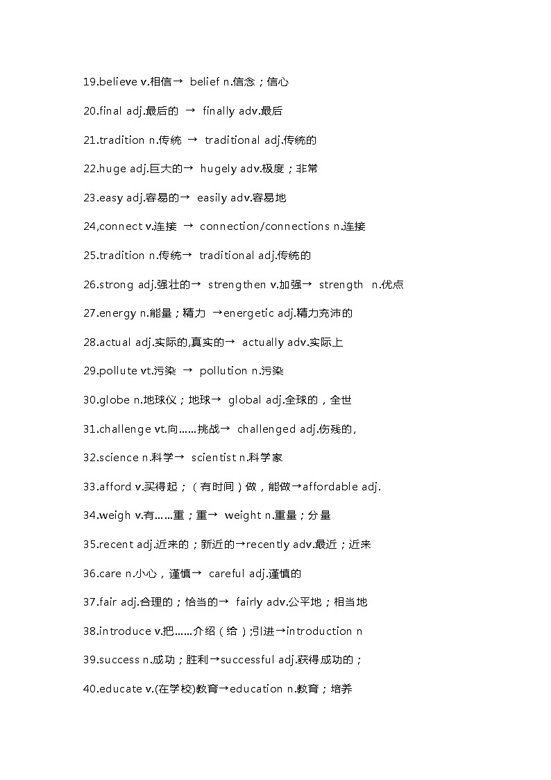 高中英语考试常考词性转换-派生词总复习第2页