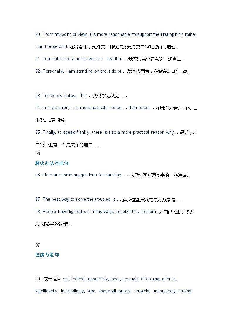 高中英语考试60个写作万能句型第3页