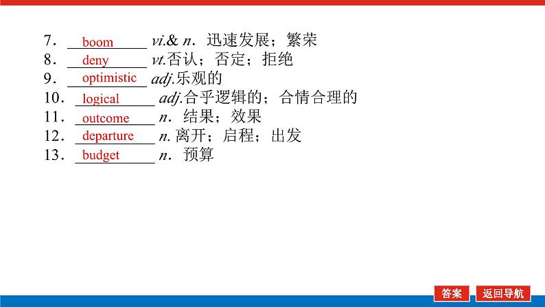 24年RJ版.高中英语·【新教材】选修2.U2课件+习题07