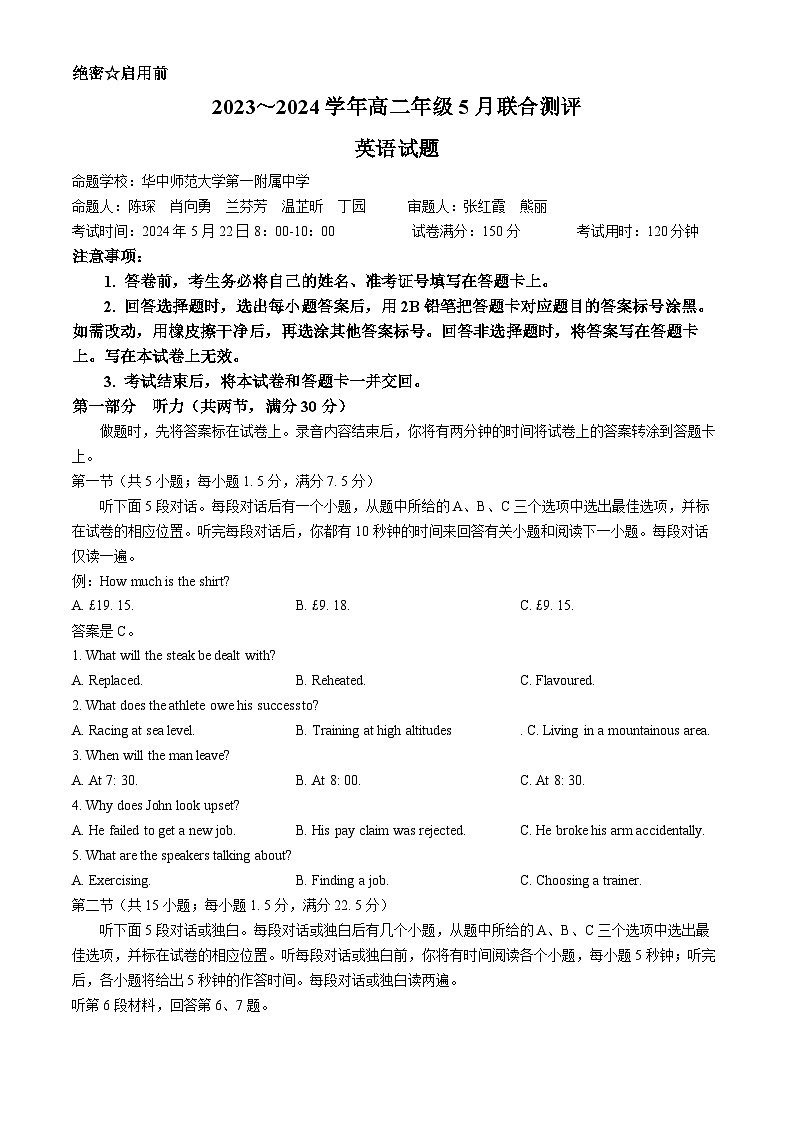 湖北省十堰市2023-2024学年高二下学期5月联合测评英语试题（Word版附解析）第1页
