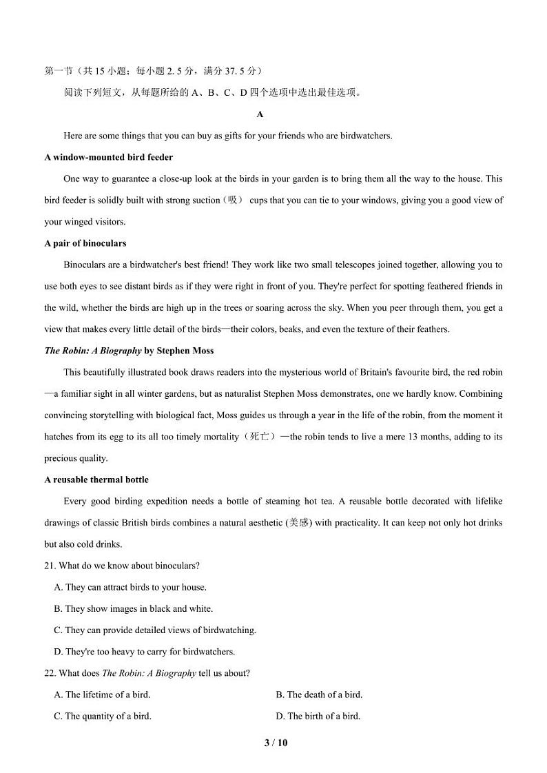 湖北省武汉市黄陂区第七高级中学2024届高三下学期模拟考试（三）英语  PDF版含答案（可编辑）第3页