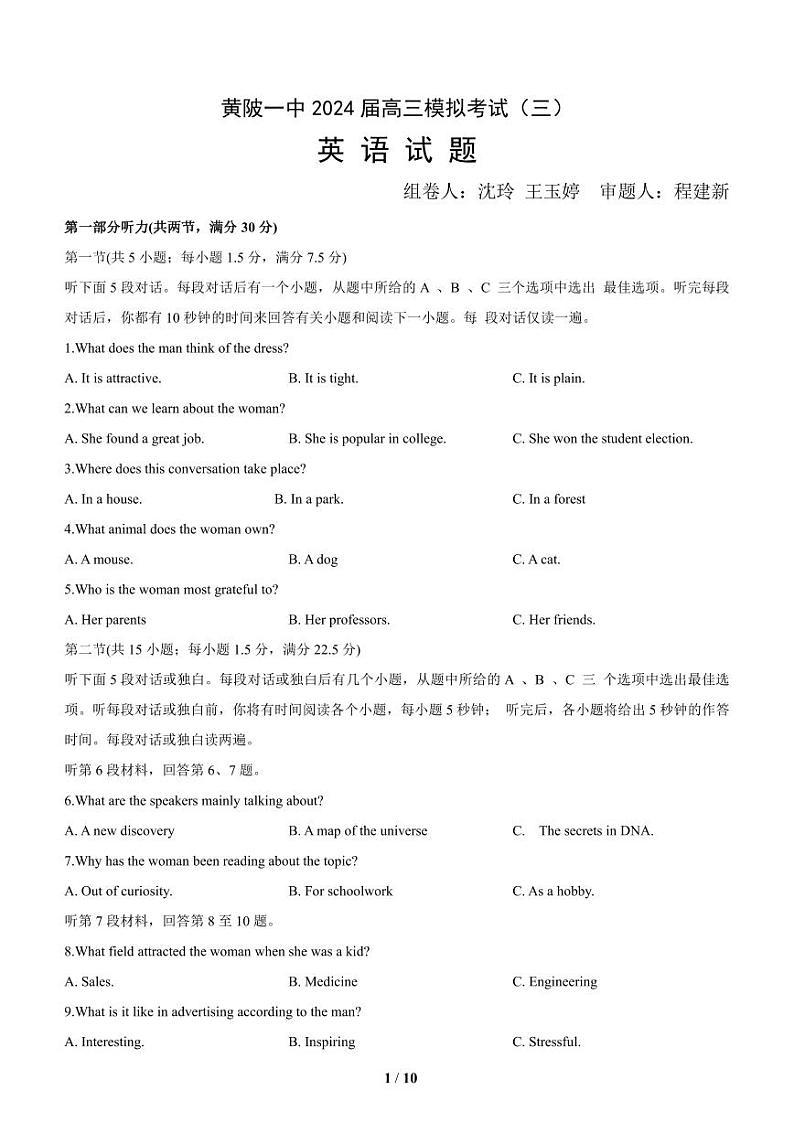 湖北省武汉市黄陂区第一高级中学2024届高三下学期模拟考试（三）英语  PDF版含答案（可编辑）第1页