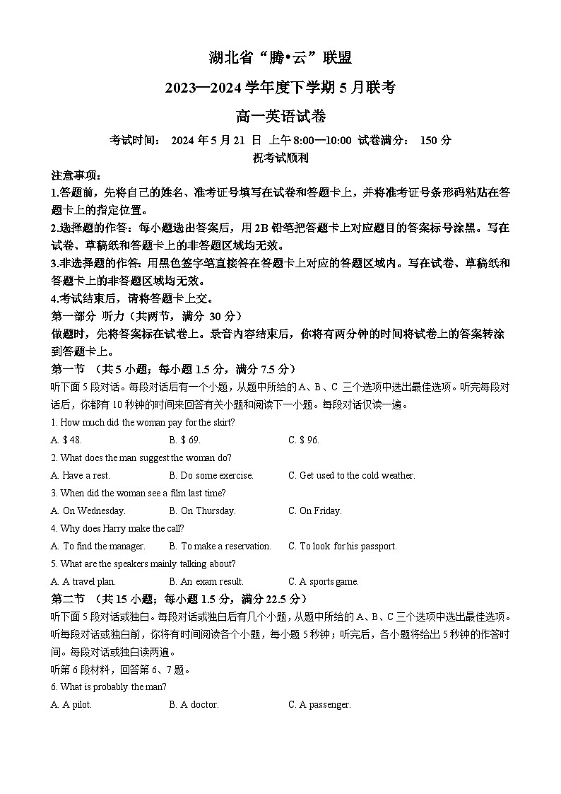 湖北省武汉市腾云联盟2023-2024学年高一下学期5月月考英语试题（Word版附解析）01