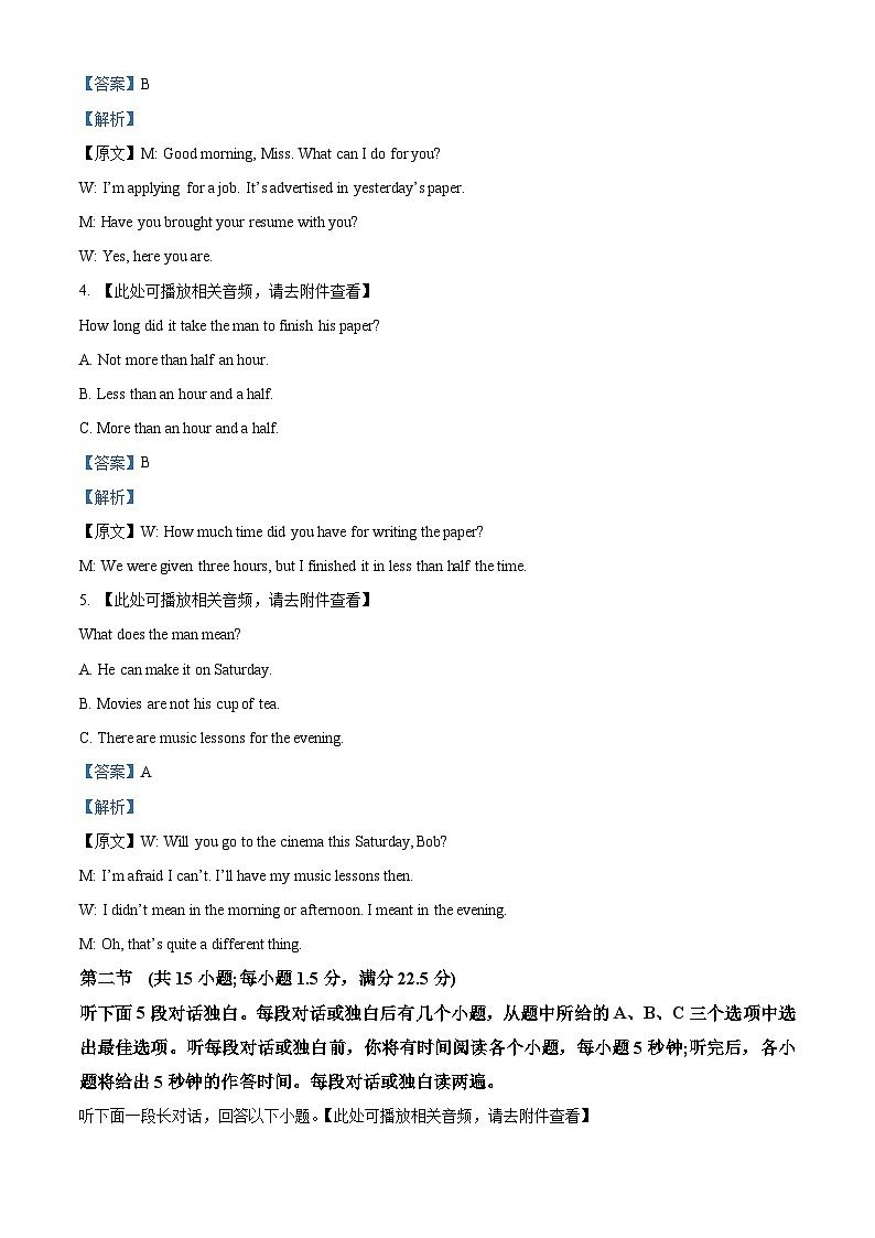 2024届湖南省“一起考”大联考高三下学期模拟考试英语试题（四）（解析版）第2页