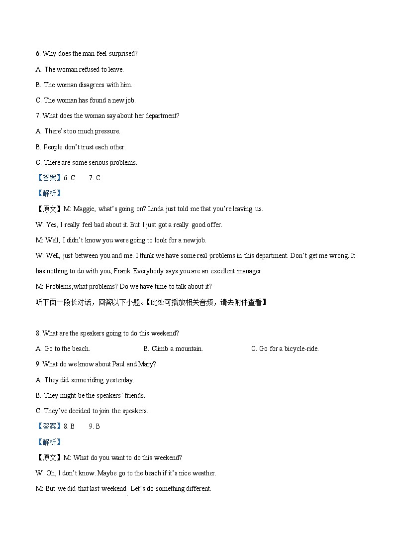 2024届湖南省“一起考”大联考高三下学期模拟考试英语试题（四）（解析版）第3页