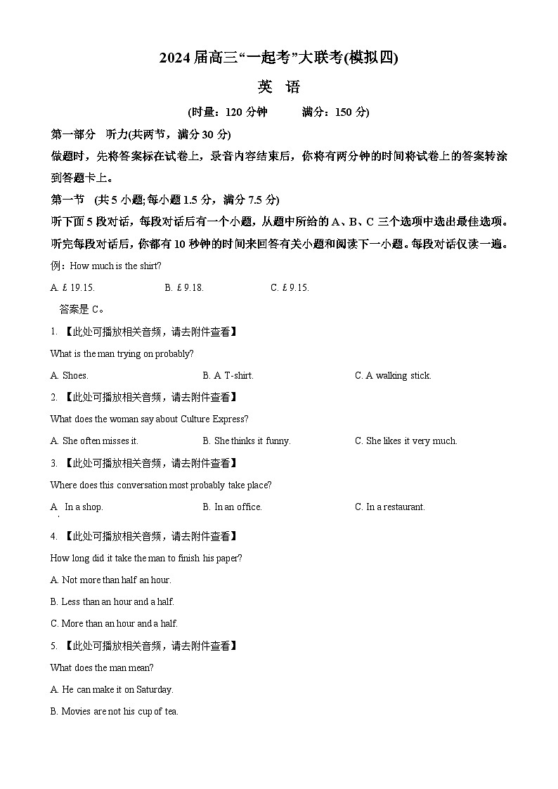 2024届湖南省“一起考”大联考高三下学期模拟考试英语试题（四） Word版无答案第1页