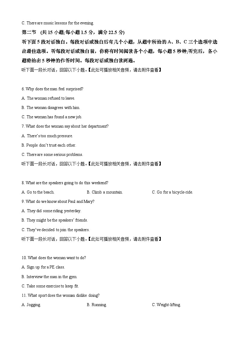 2024届湖南省“一起考”大联考高三下学期模拟考试英语试题（四） Word版无答案第2页