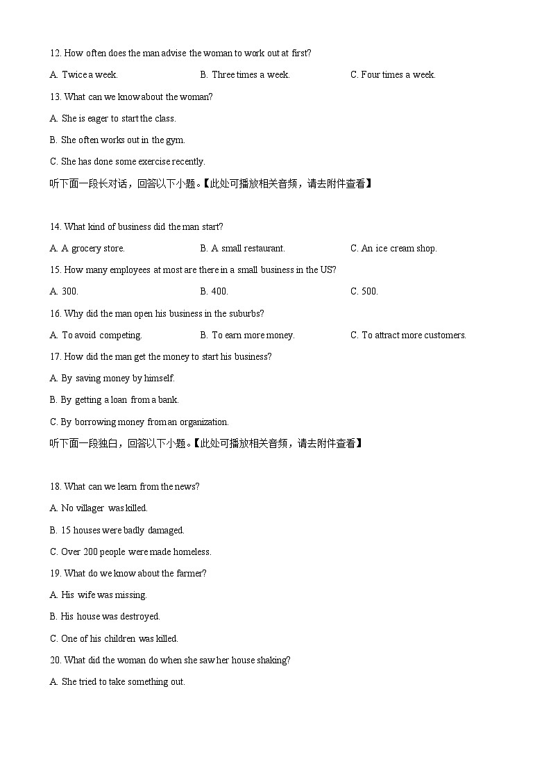 2024届湖南省“一起考”大联考高三下学期模拟考试英语试题（四） Word版无答案第3页