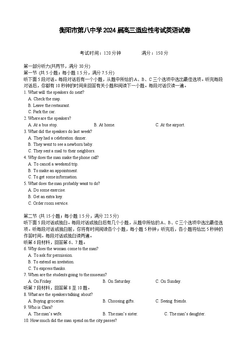 2024届湖南省衡阳市第八中学高三下学期适应性考试英语试题第1页