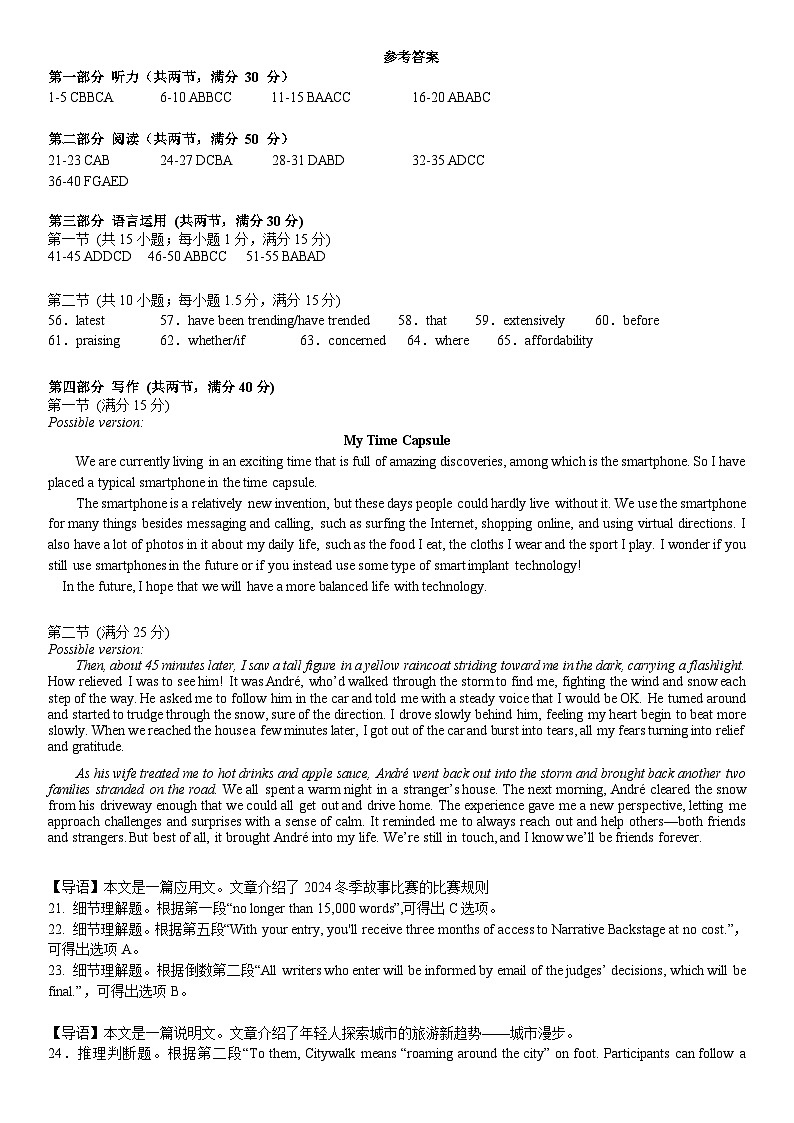 2024届湖南省衡阳市第八中学高三下学期适应性考试英语试题答案第1页