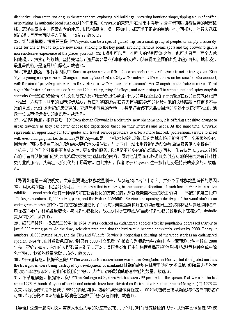 2024届湖南省衡阳市第八中学高三下学期适应性考试英语试题答案第2页