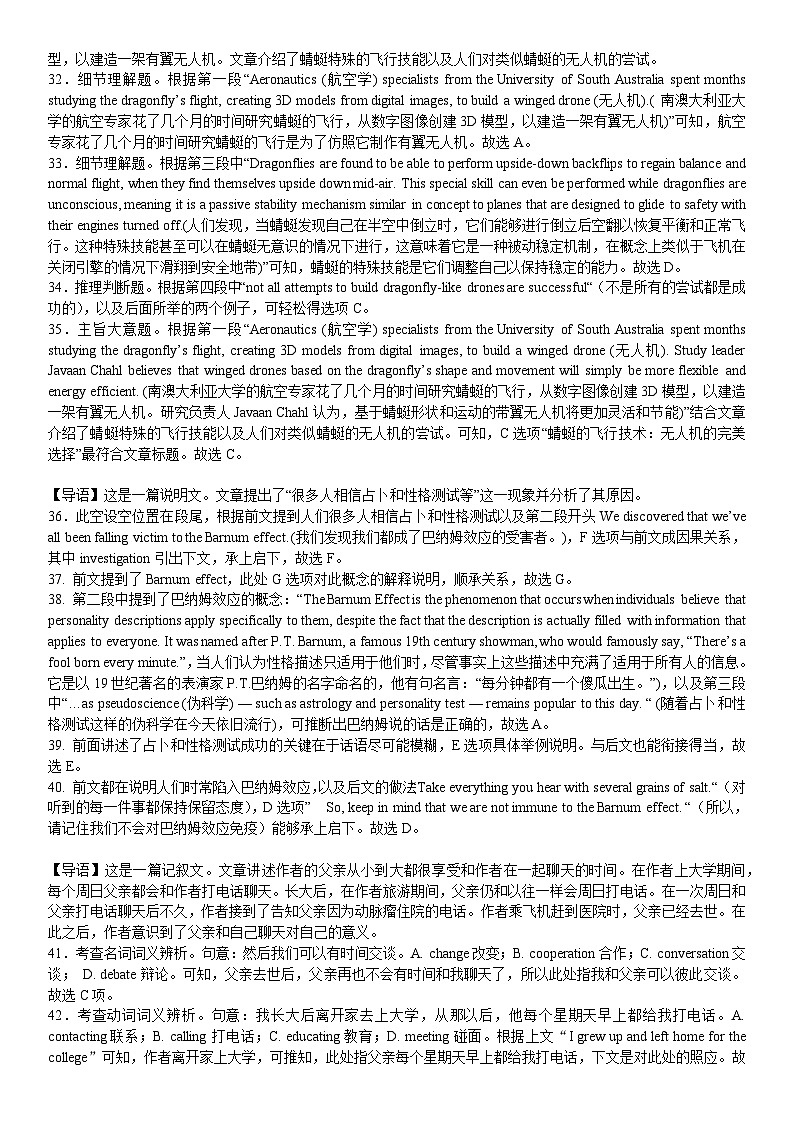2024届湖南省衡阳市第八中学高三下学期适应性考试英语试题答案第3页