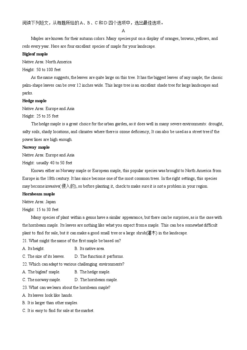 内蒙古自治区名校联盟2024届高三下学期三模英语试题（Word版附解析）第3页