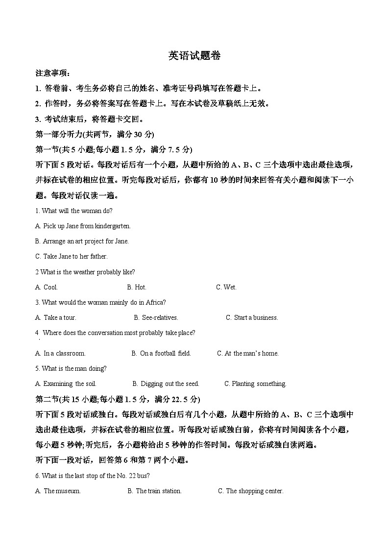 重庆市第一中学2023-2024学年高三下学期5月月考英语试题 Word版无答案第1页