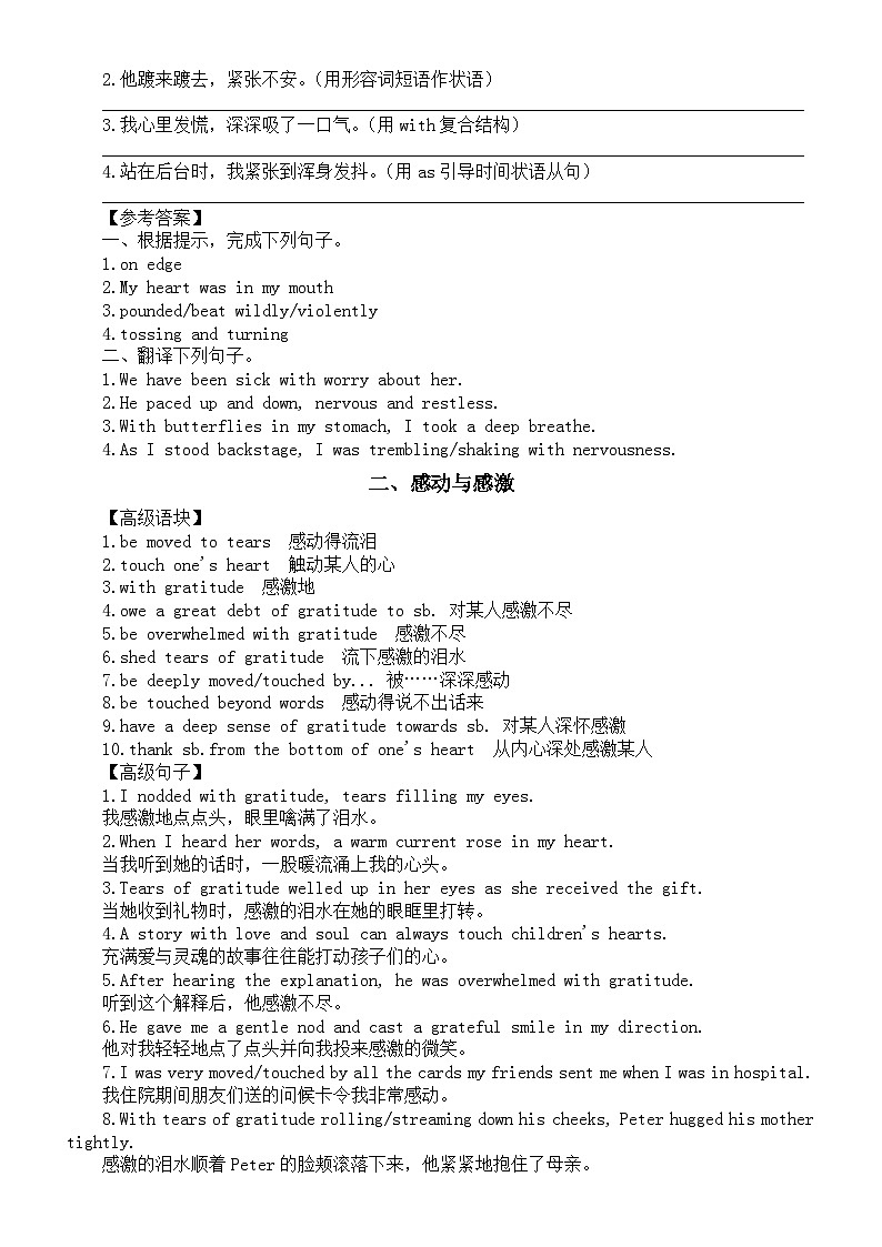 高中英语2024届高考读后续写情感描写素材和练习（紧张与担心+感动与感激+开心与激动）02