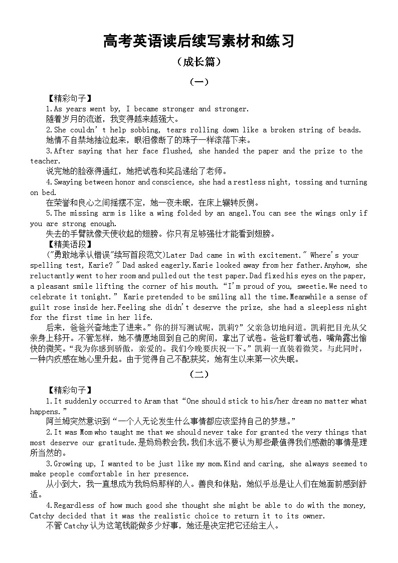 高中英语2024届高考读后续写素材和练习（成长篇）01